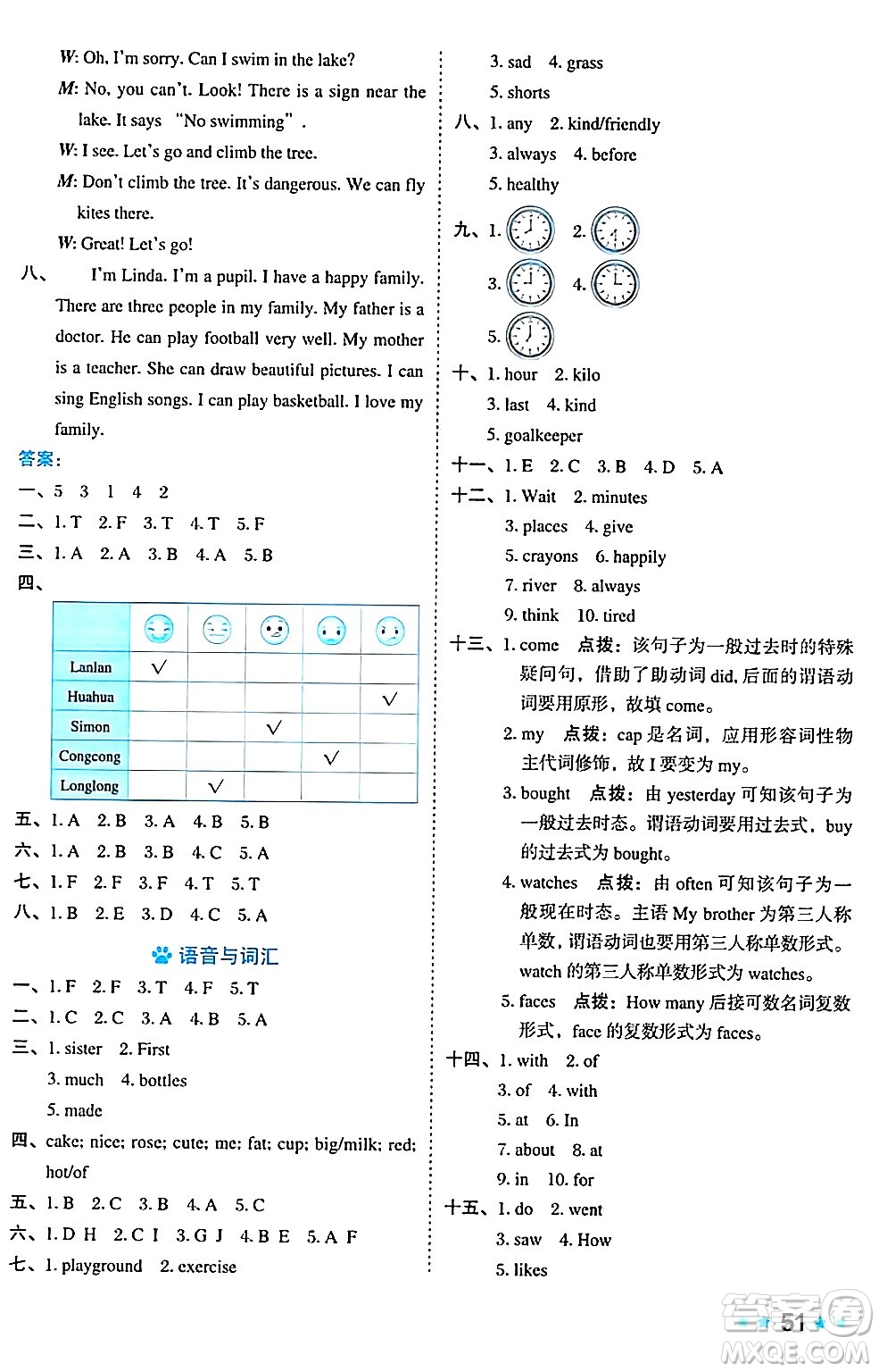 吉林教育出版社2024年秋榮德基好卷五年級英語上冊外研版三起點(diǎn)答案