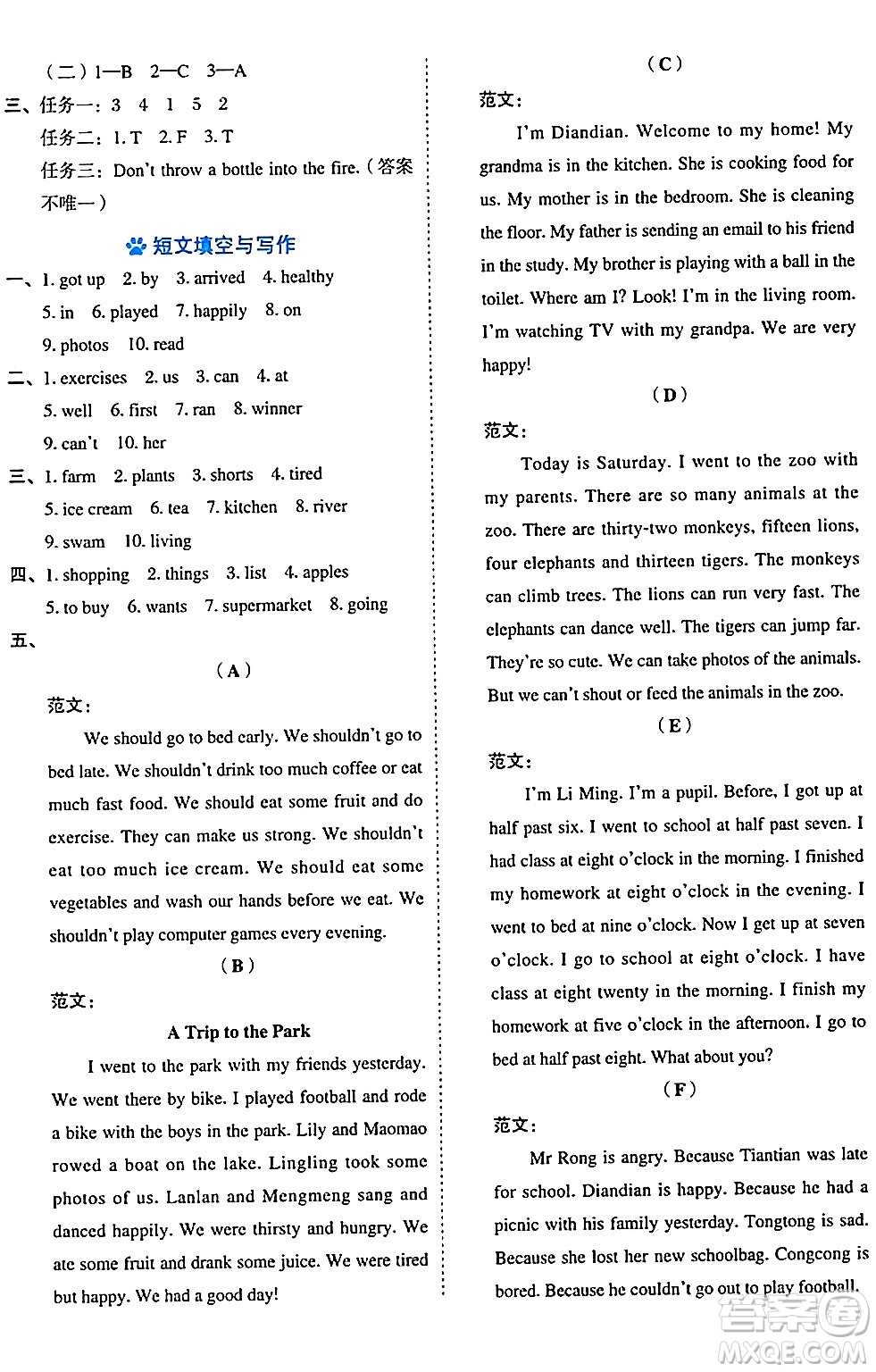 吉林教育出版社2024年秋榮德基好卷五年級英語上冊外研版三起點(diǎn)答案