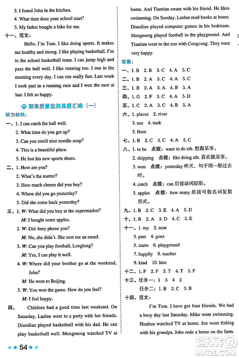 吉林教育出版社2024年秋榮德基好卷五年級英語上冊外研版三起點(diǎn)答案