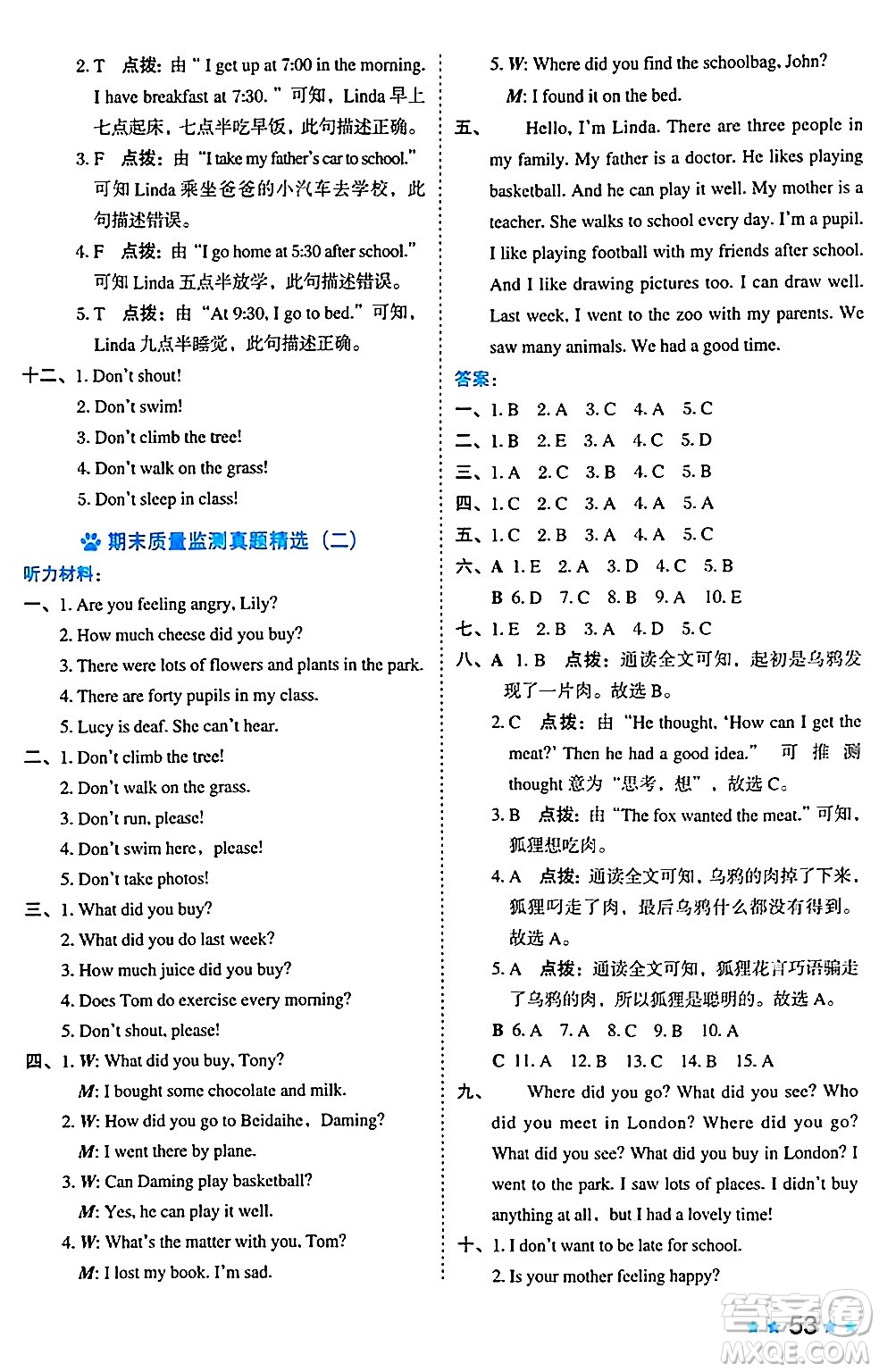 吉林教育出版社2024年秋榮德基好卷五年級英語上冊外研版三起點(diǎn)答案