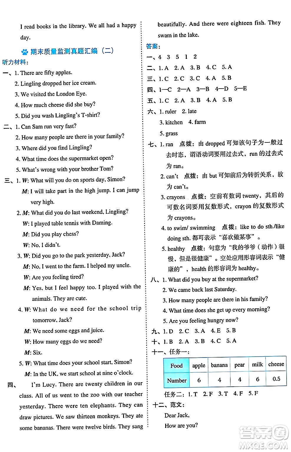 吉林教育出版社2024年秋榮德基好卷五年級英語上冊外研版三起點(diǎn)答案