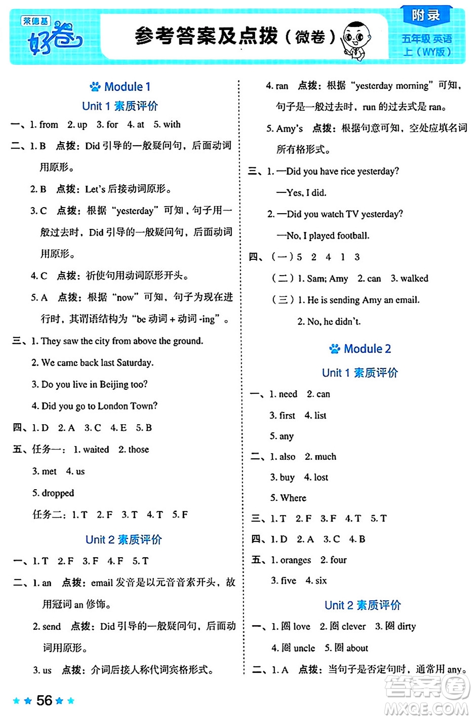 吉林教育出版社2024年秋榮德基好卷五年級英語上冊外研版三起點(diǎn)答案