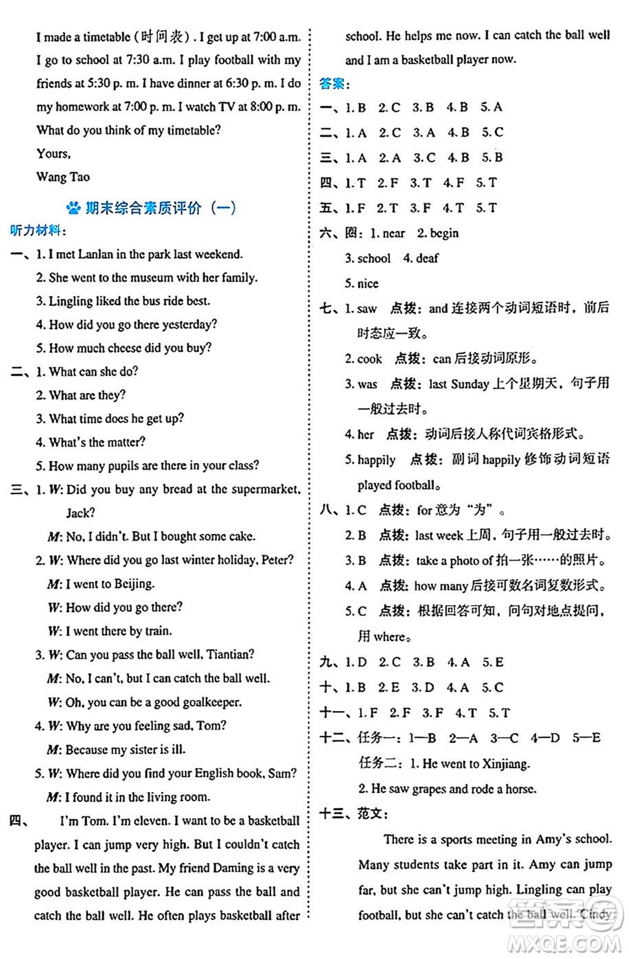 吉林教育出版社2024年秋榮德基好卷五年級英語上冊外研版三起點(diǎn)答案