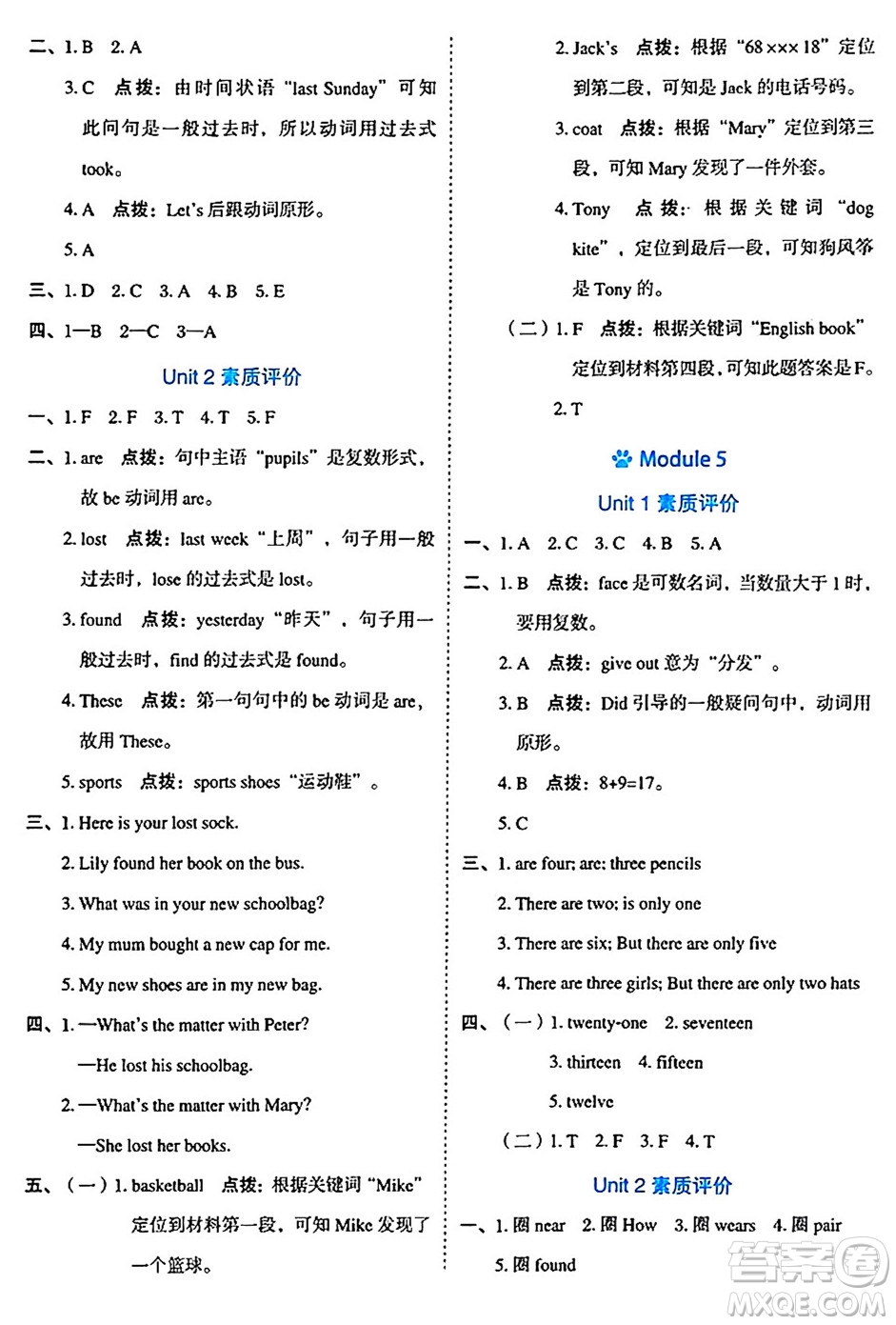 吉林教育出版社2024年秋榮德基好卷五年級英語上冊外研版三起點(diǎn)答案