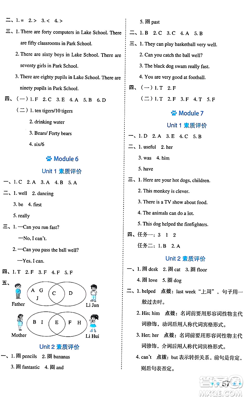 吉林教育出版社2024年秋榮德基好卷五年級英語上冊外研版三起點(diǎn)答案