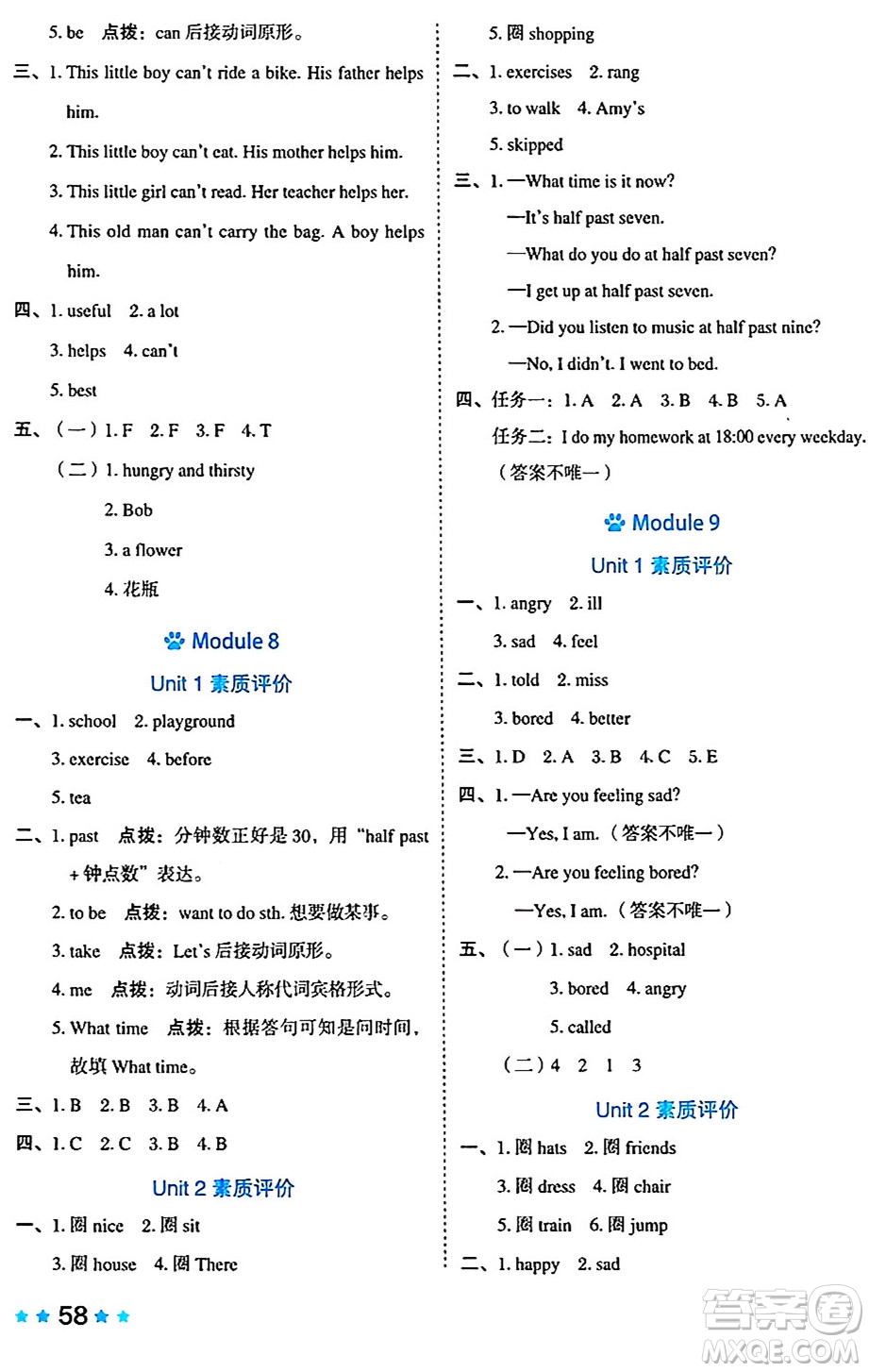 吉林教育出版社2024年秋榮德基好卷五年級英語上冊外研版三起點(diǎn)答案