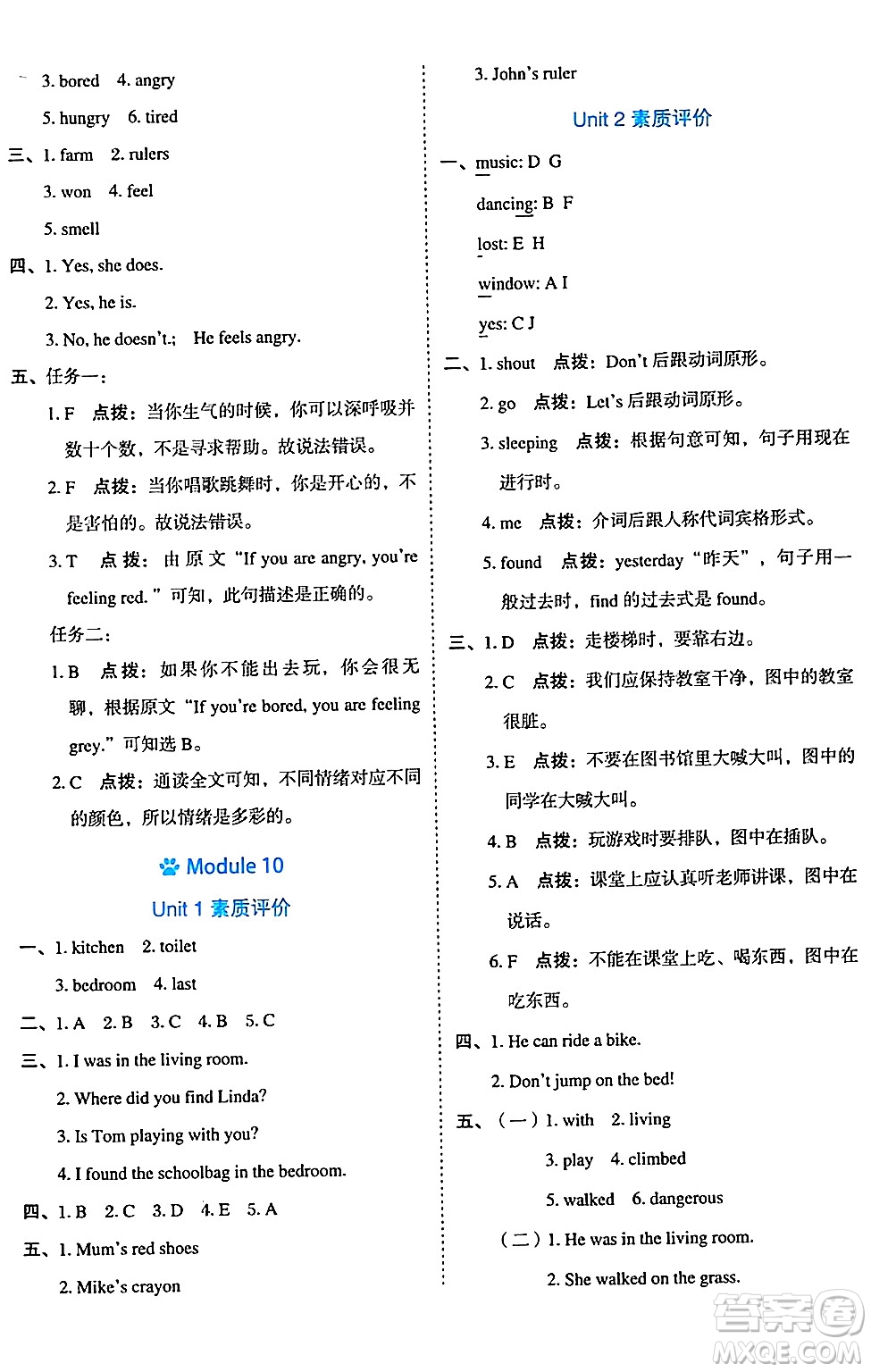 吉林教育出版社2024年秋榮德基好卷五年級英語上冊外研版三起點(diǎn)答案