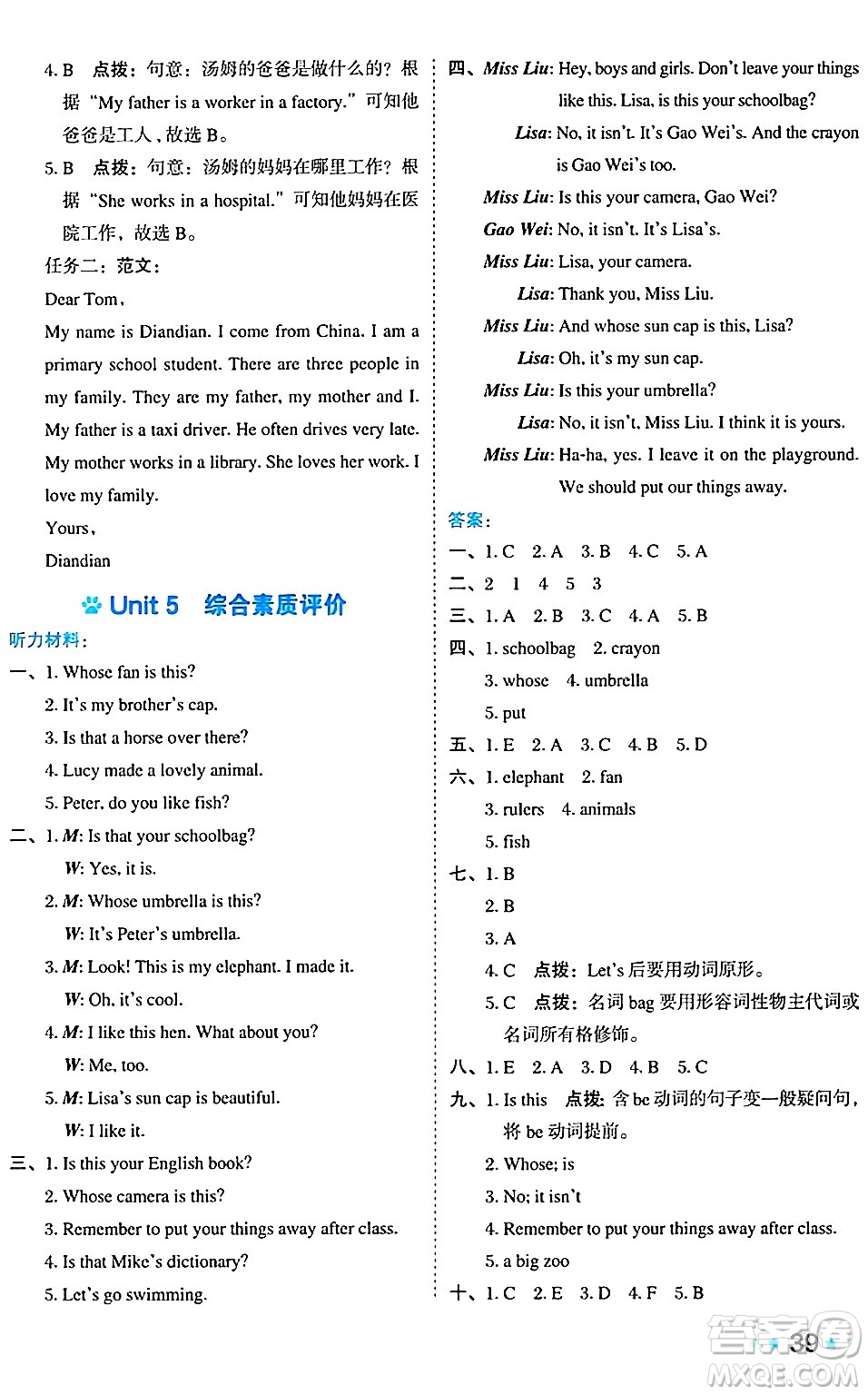 吉林教育出版社2024年秋榮德基好卷五年級(jí)英語上冊(cè)精通版三起點(diǎn)答案