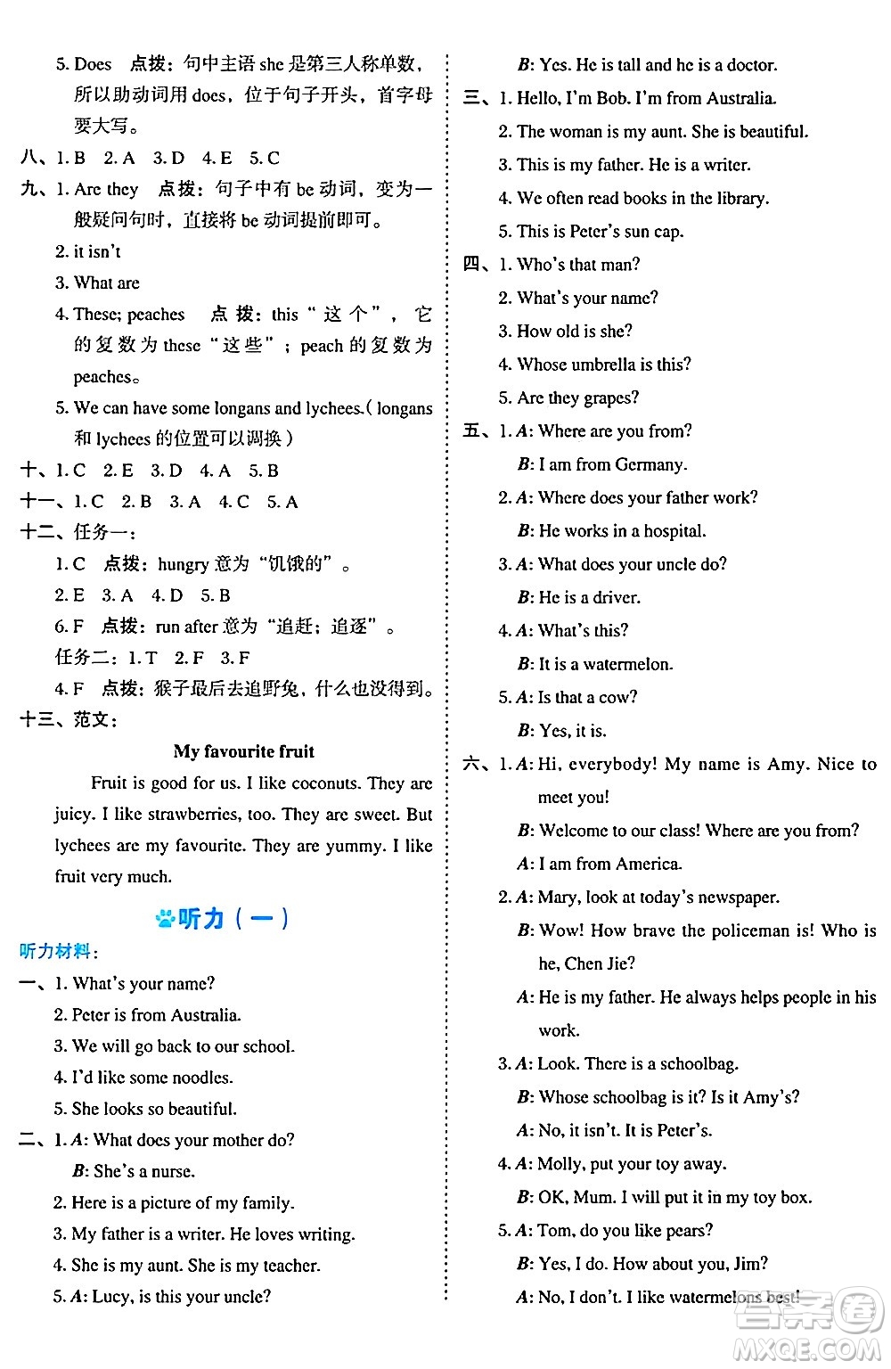 吉林教育出版社2024年秋榮德基好卷五年級(jí)英語上冊(cè)精通版三起點(diǎn)答案