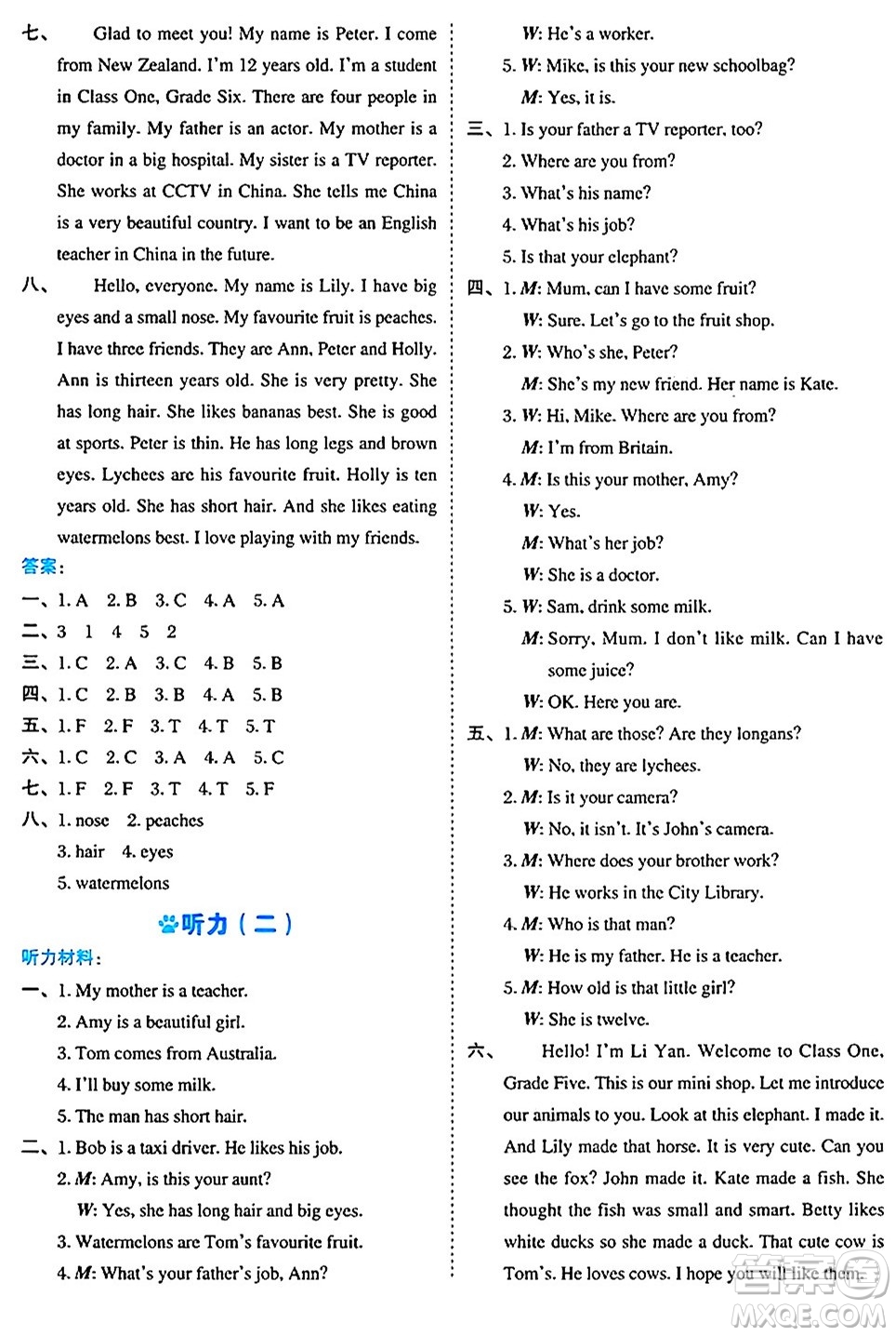 吉林教育出版社2024年秋榮德基好卷五年級(jí)英語上冊(cè)精通版三起點(diǎn)答案