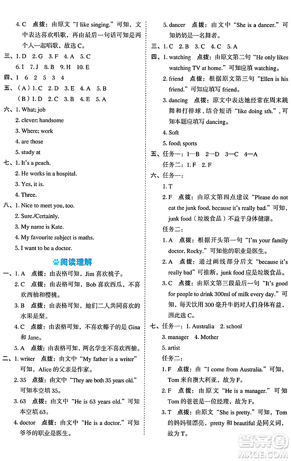 吉林教育出版社2024年秋榮德基好卷五年級(jí)英語上冊(cè)精通版三起點(diǎn)答案