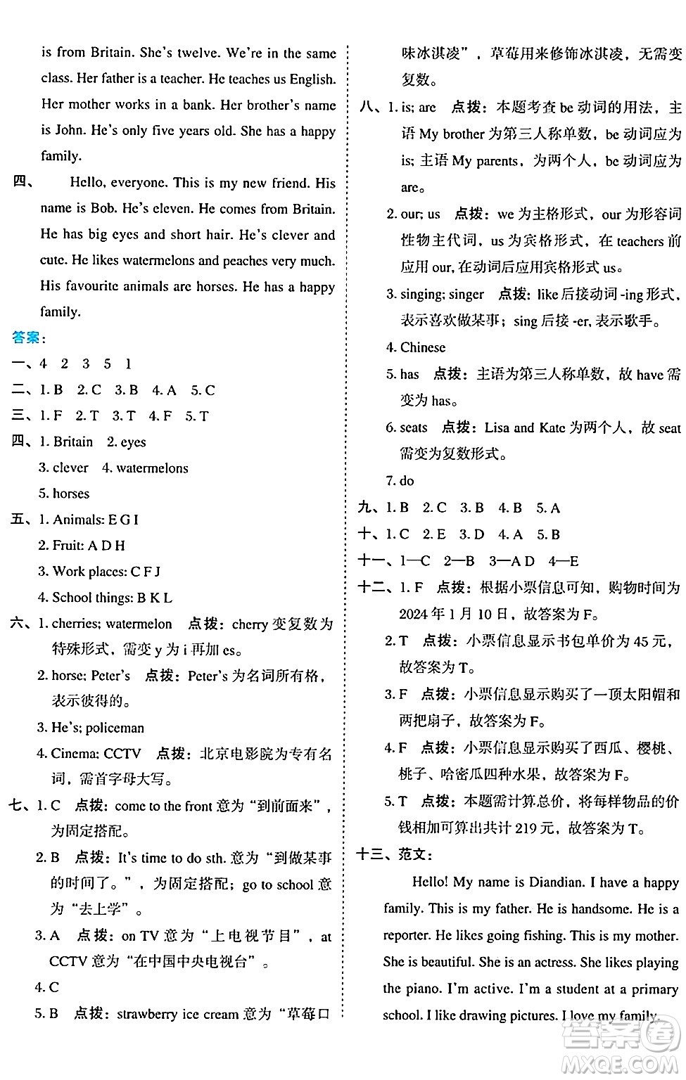 吉林教育出版社2024年秋榮德基好卷五年級(jí)英語上冊(cè)精通版三起點(diǎn)答案