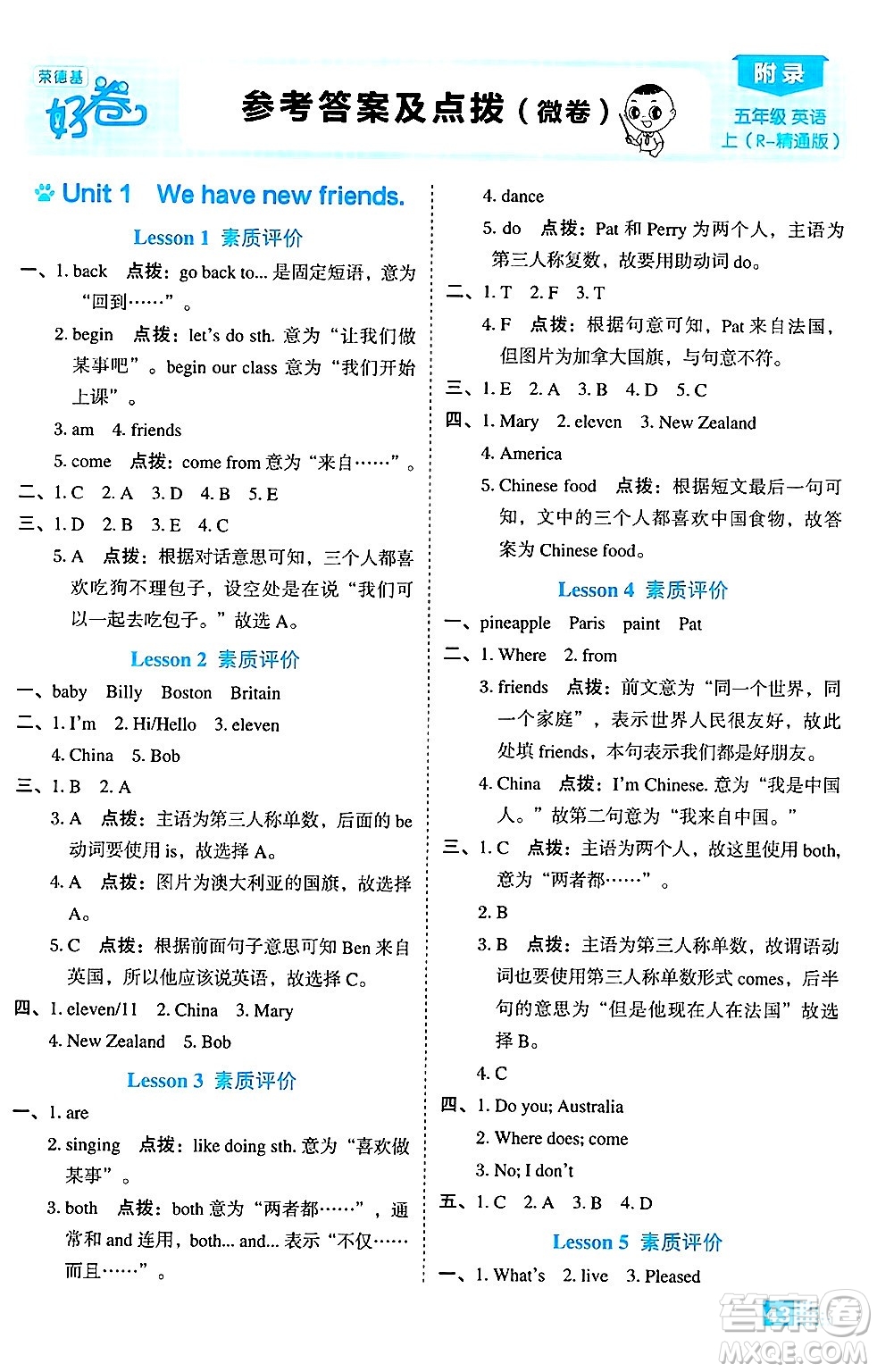 吉林教育出版社2024年秋榮德基好卷五年級(jí)英語上冊(cè)精通版三起點(diǎn)答案