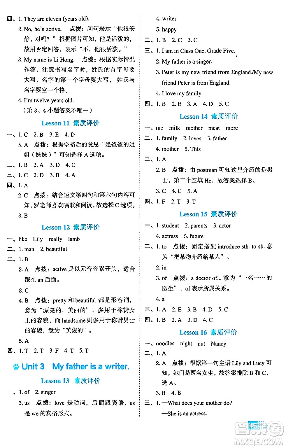 吉林教育出版社2024年秋榮德基好卷五年級(jí)英語上冊(cè)精通版三起點(diǎn)答案