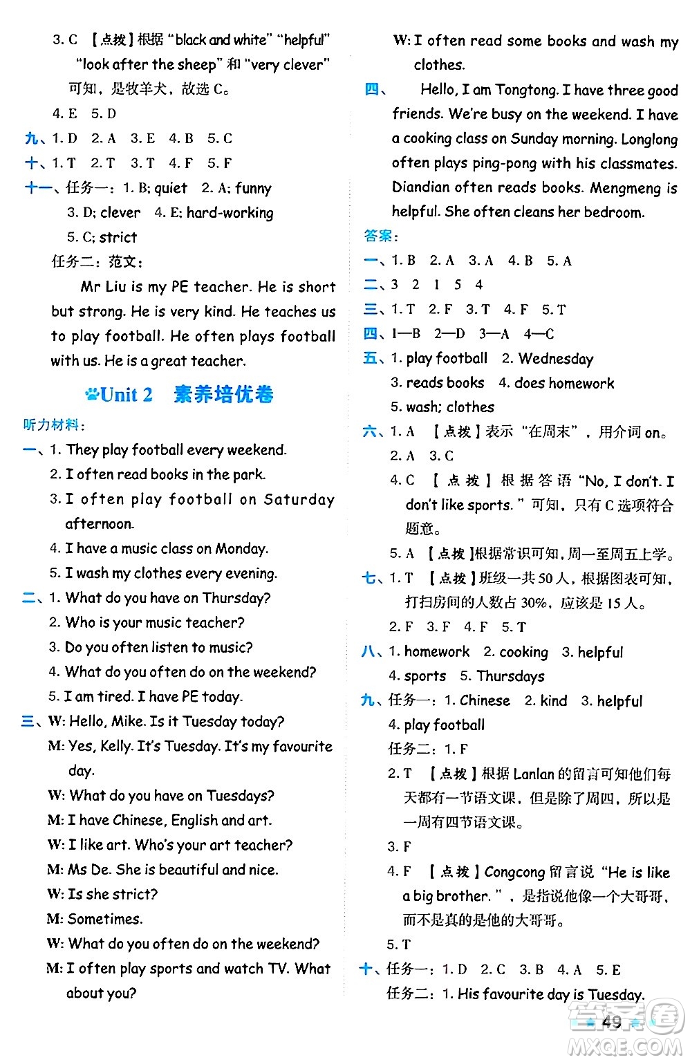 吉林教育出版社2024年秋榮德基好卷五年級英語上冊人教PEP版三起點答案