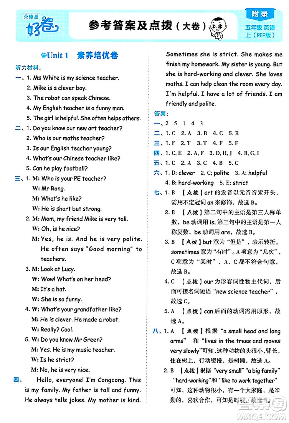 吉林教育出版社2024年秋榮德基好卷五年級英語上冊人教PEP版三起點答案