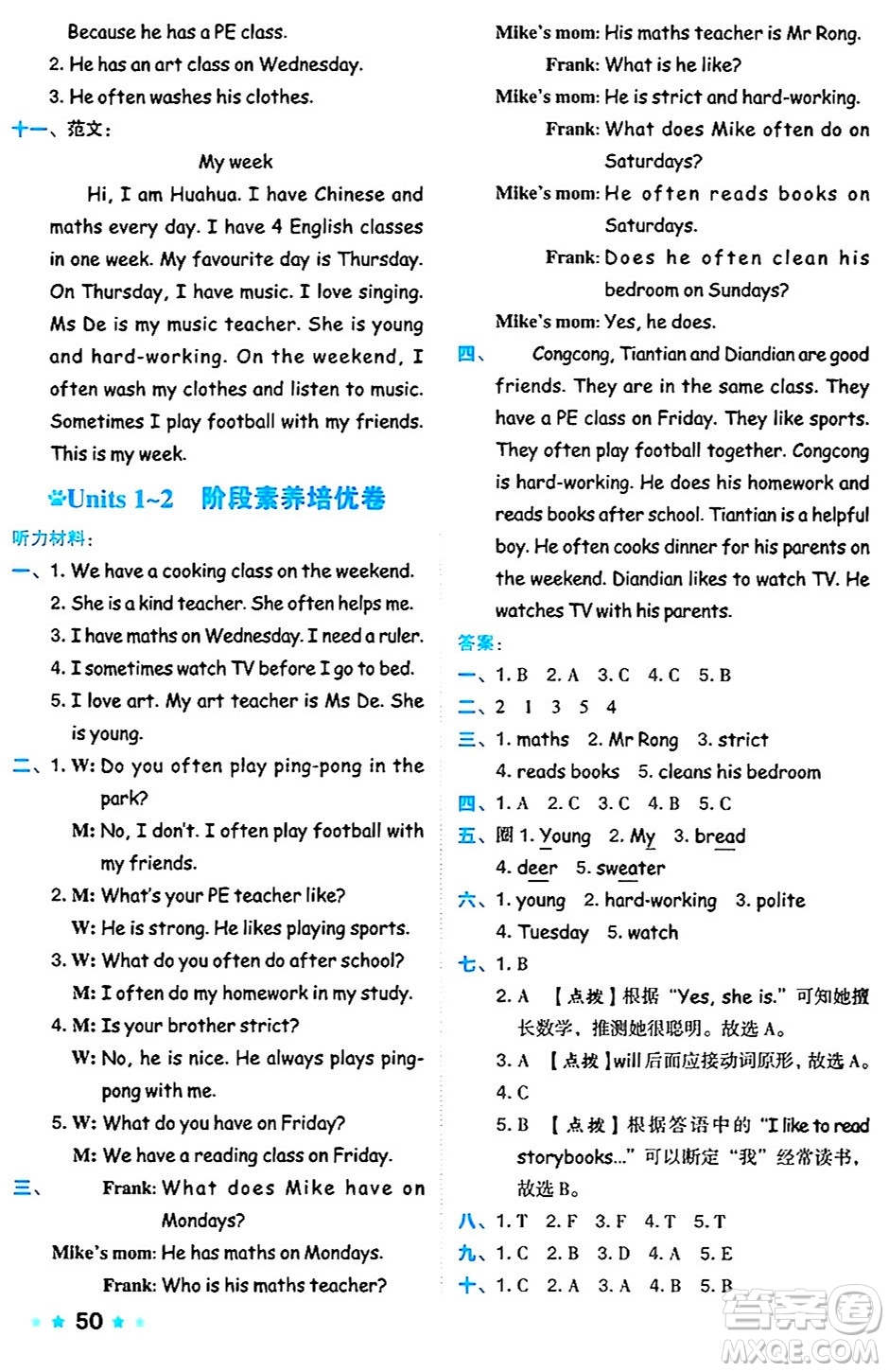 吉林教育出版社2024年秋榮德基好卷五年級英語上冊人教PEP版三起點答案