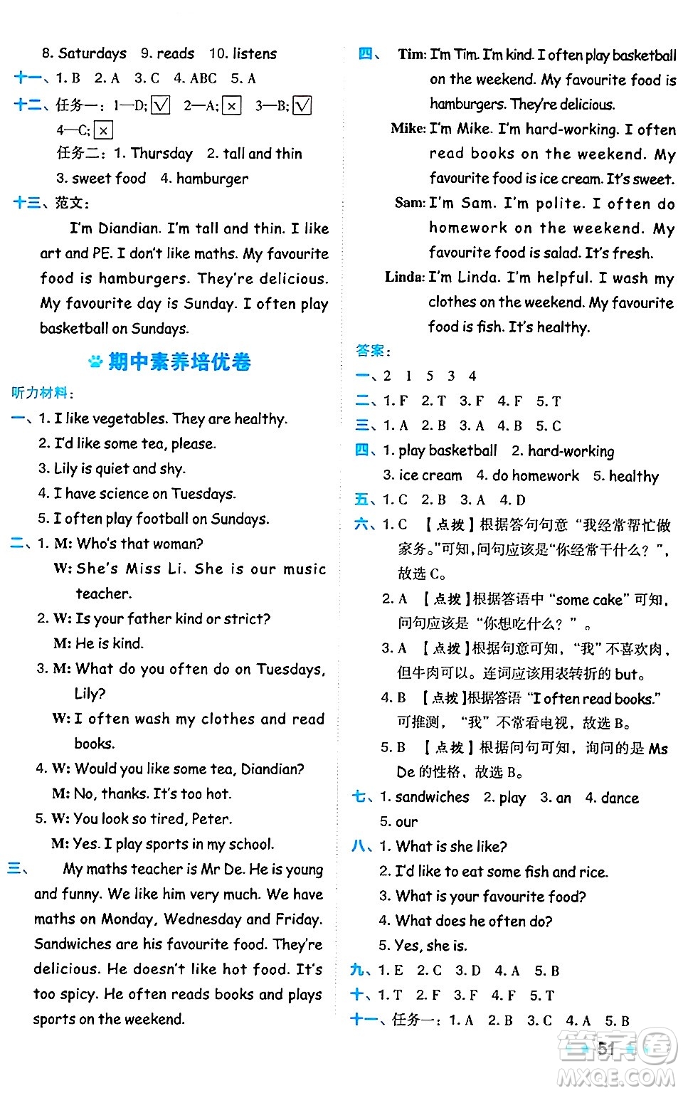 吉林教育出版社2024年秋榮德基好卷五年級英語上冊人教PEP版三起點答案