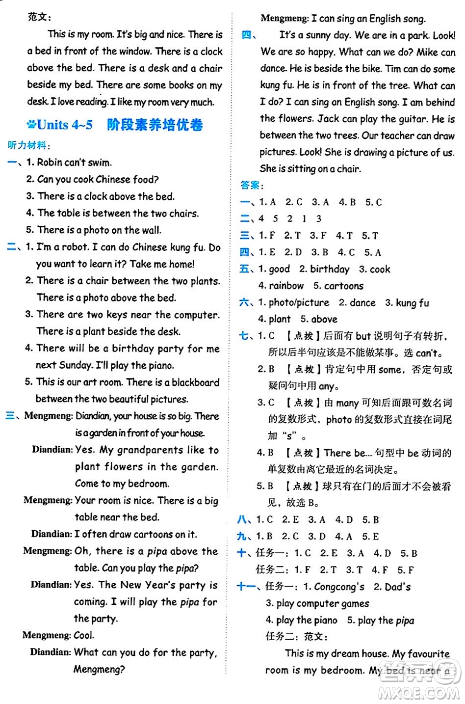 吉林教育出版社2024年秋榮德基好卷五年級英語上冊人教PEP版三起點答案