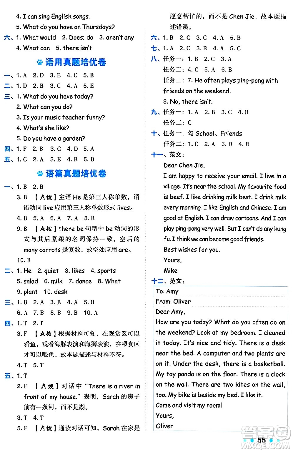 吉林教育出版社2024年秋榮德基好卷五年級英語上冊人教PEP版三起點答案