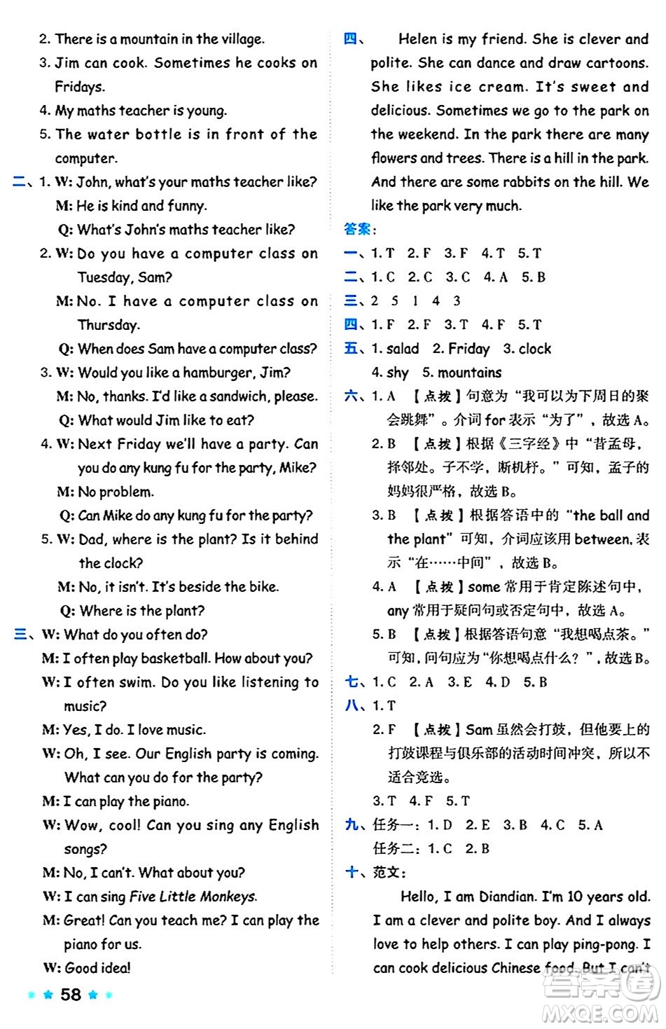 吉林教育出版社2024年秋榮德基好卷五年級英語上冊人教PEP版三起點答案