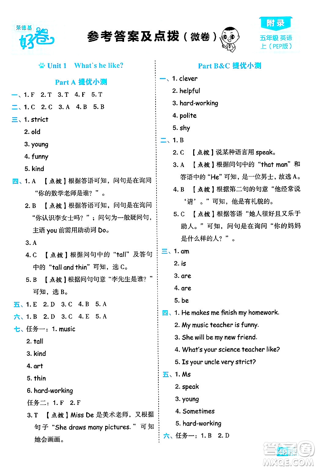 吉林教育出版社2024年秋榮德基好卷五年級英語上冊人教PEP版三起點答案