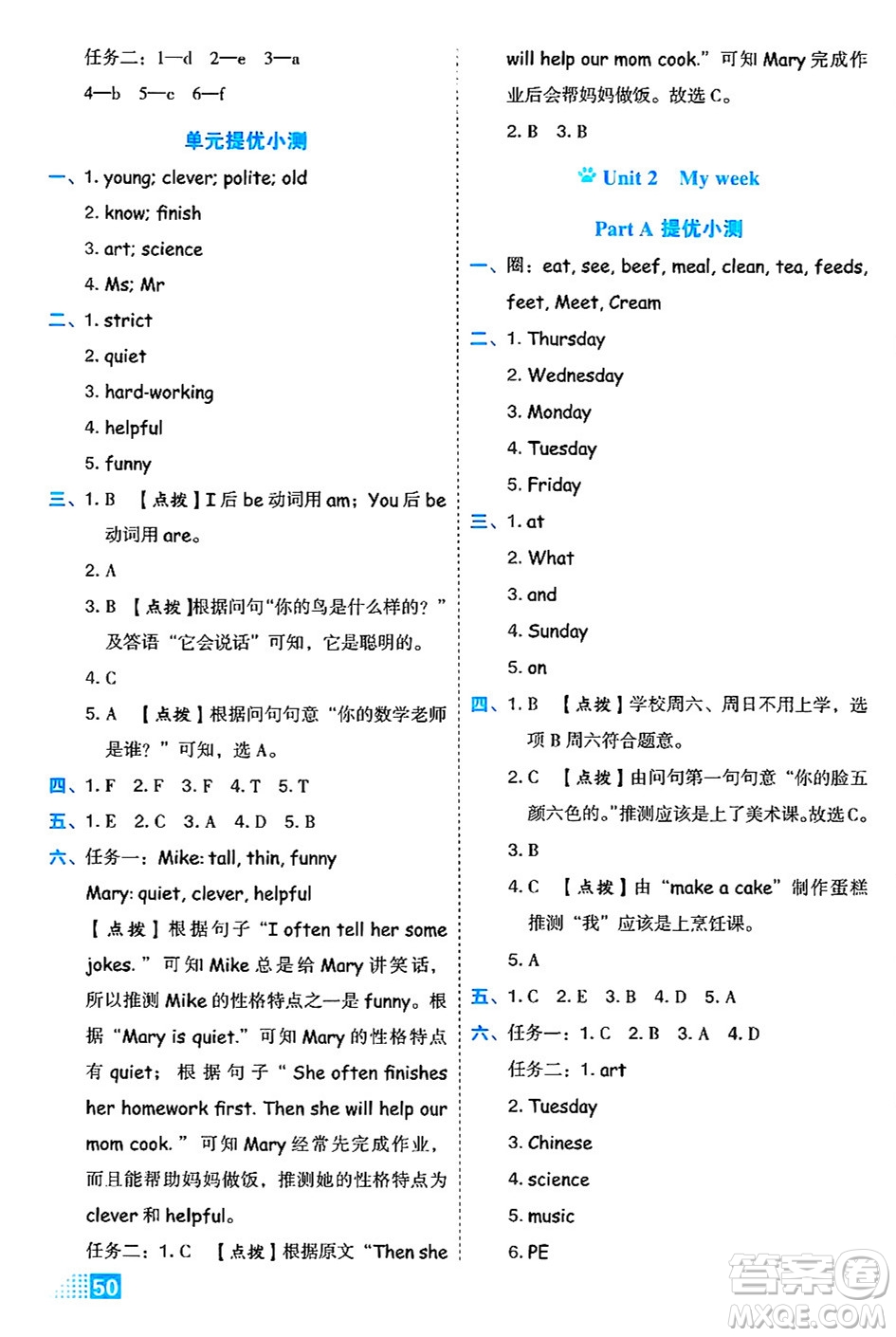 吉林教育出版社2024年秋榮德基好卷五年級英語上冊人教PEP版三起點答案