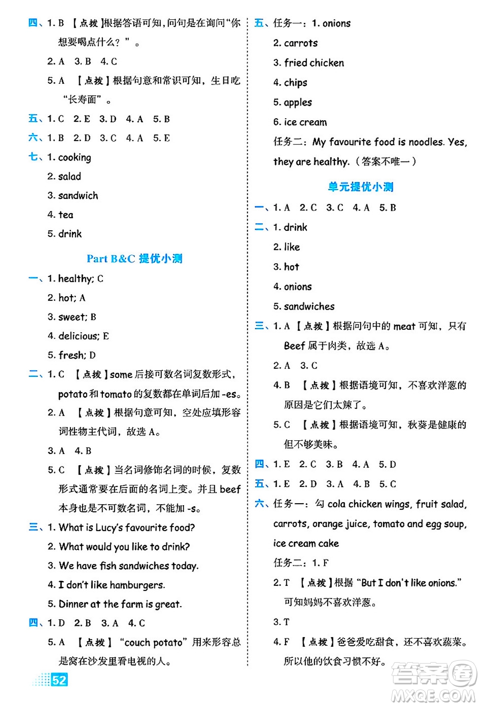 吉林教育出版社2024年秋榮德基好卷五年級英語上冊人教PEP版三起點答案