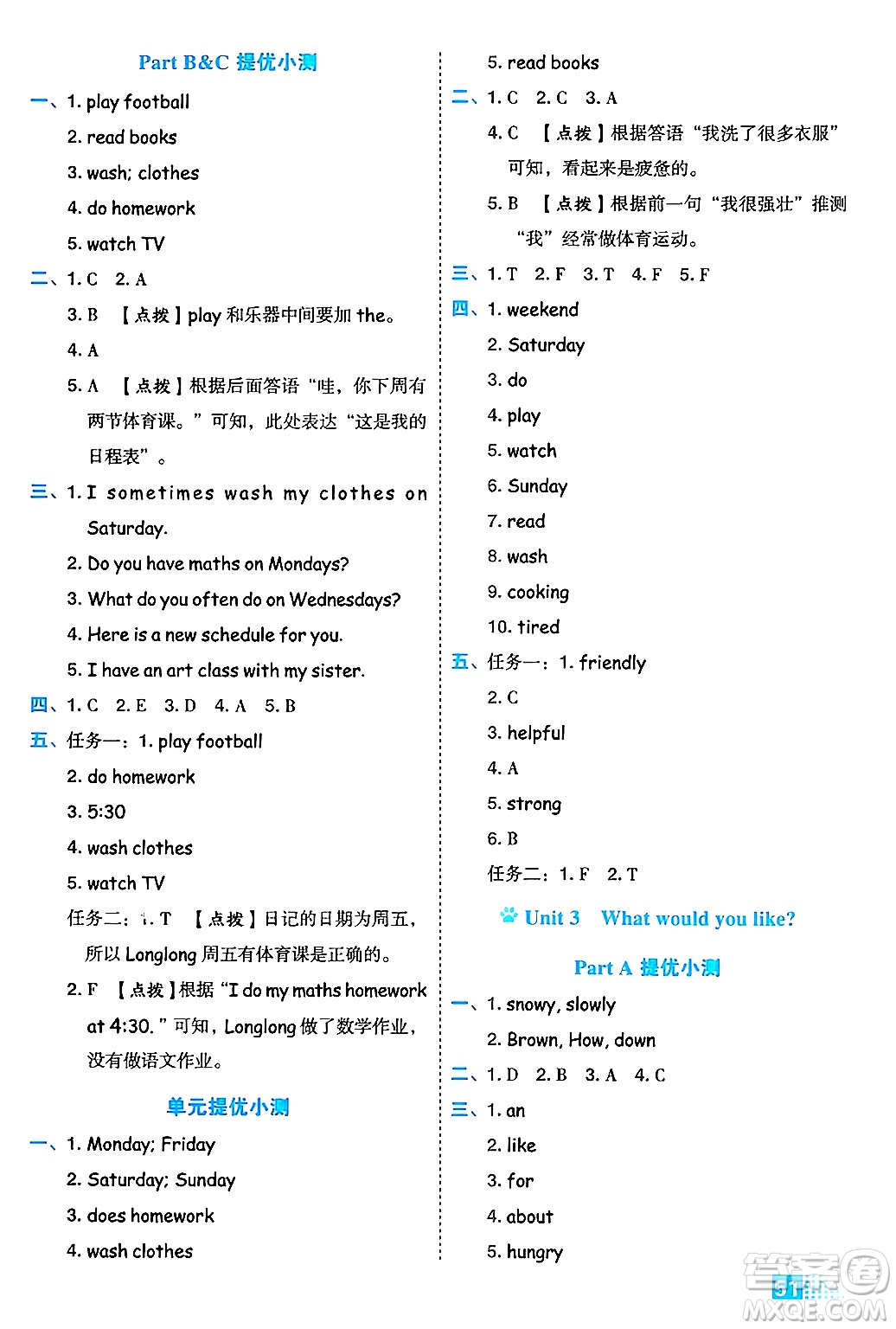 吉林教育出版社2024年秋榮德基好卷五年級英語上冊人教PEP版三起點答案