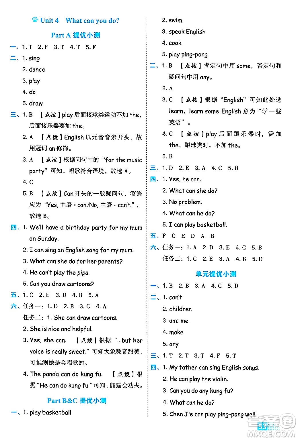 吉林教育出版社2024年秋榮德基好卷五年級英語上冊人教PEP版三起點答案