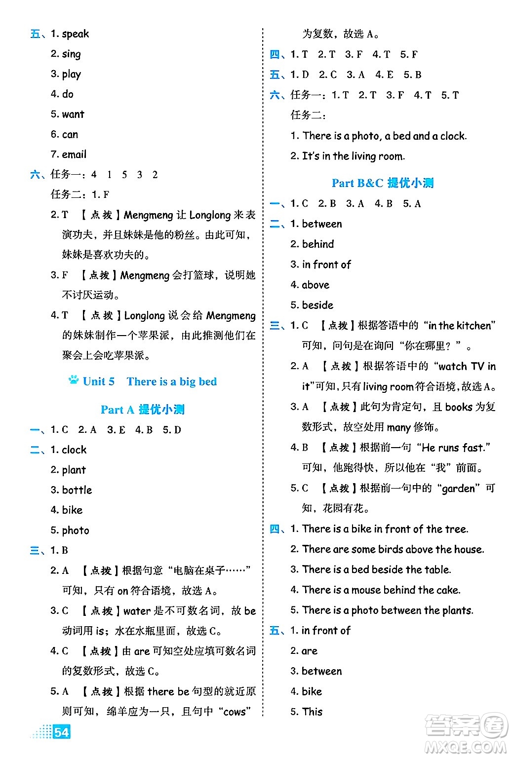 吉林教育出版社2024年秋榮德基好卷五年級英語上冊人教PEP版三起點答案