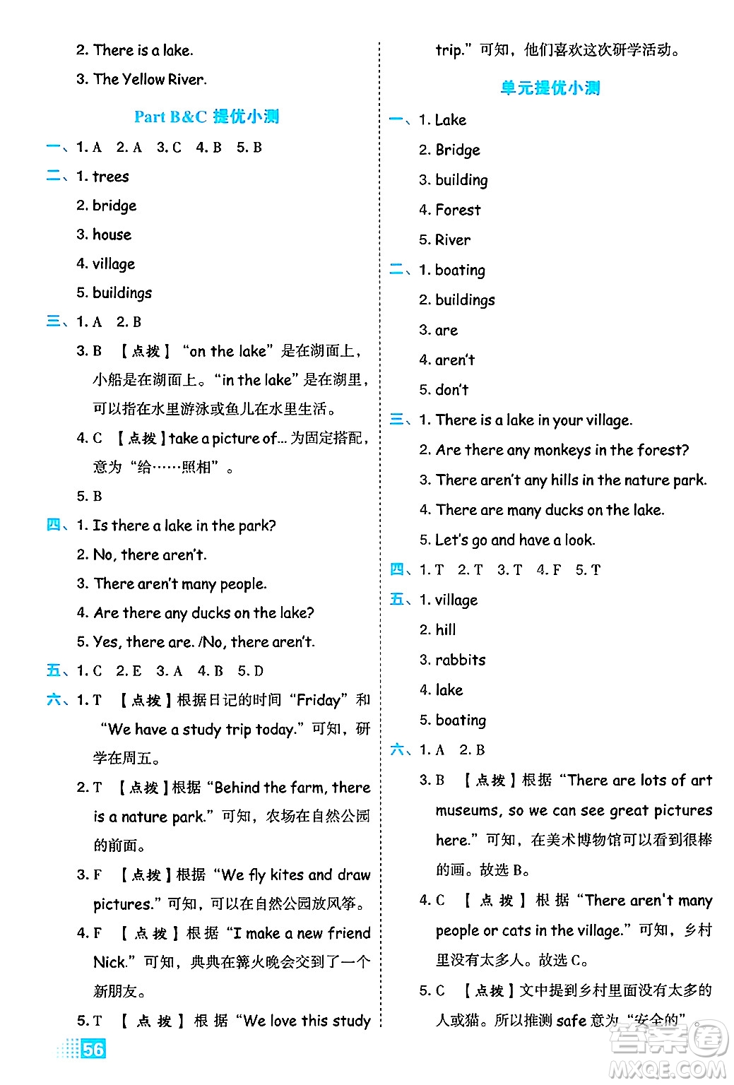 吉林教育出版社2024年秋榮德基好卷五年級英語上冊人教PEP版三起點答案