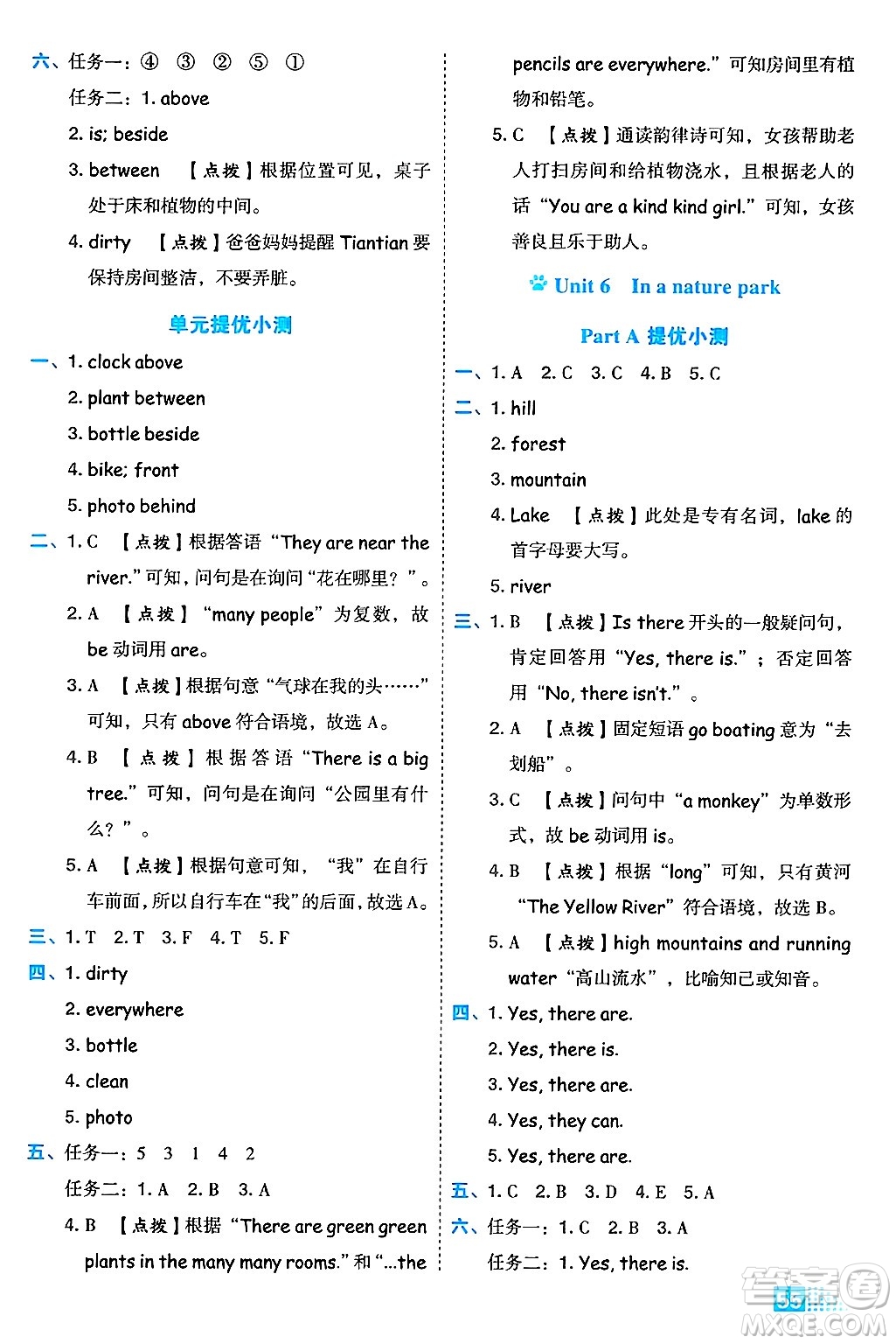 吉林教育出版社2024年秋榮德基好卷五年級英語上冊人教PEP版三起點答案