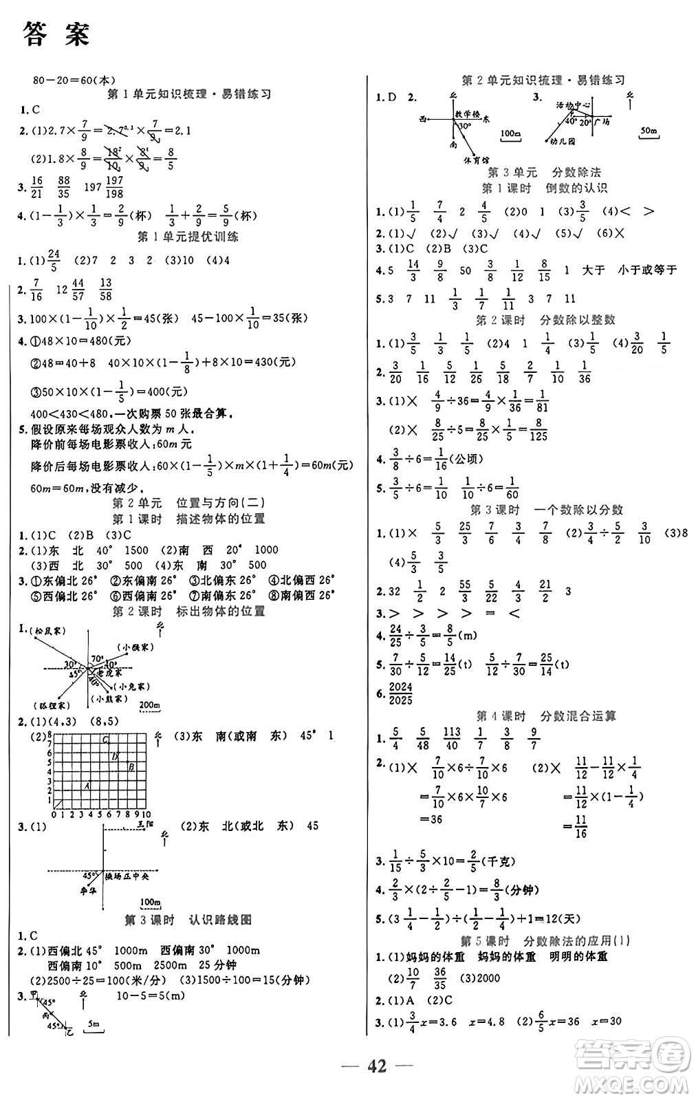 陽光出版社2024年秋揚帆文化激活思維智能訓(xùn)練六年級數(shù)學上冊人教版答案