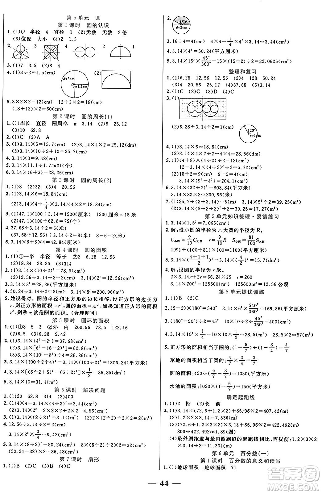 陽光出版社2024年秋揚帆文化激活思維智能訓(xùn)練六年級數(shù)學上冊人教版答案