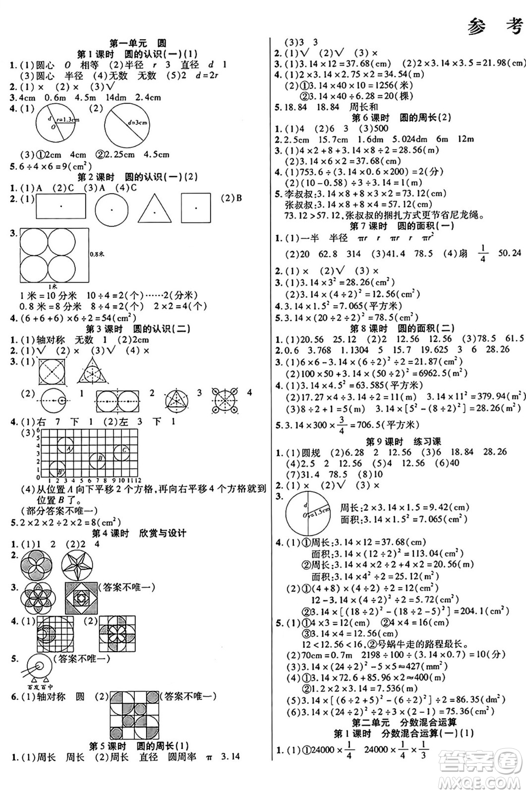 陽光出版社2024年秋揚(yáng)帆文化激活思維智能訓(xùn)練六年級數(shù)學(xué)上冊北師大版答案