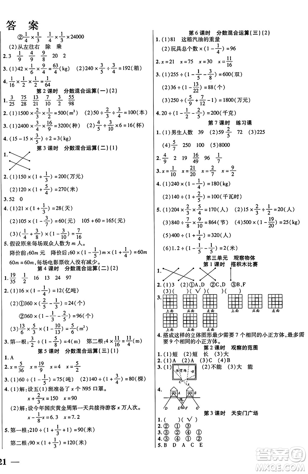 陽光出版社2024年秋揚(yáng)帆文化激活思維智能訓(xùn)練六年級數(shù)學(xué)上冊北師大版答案