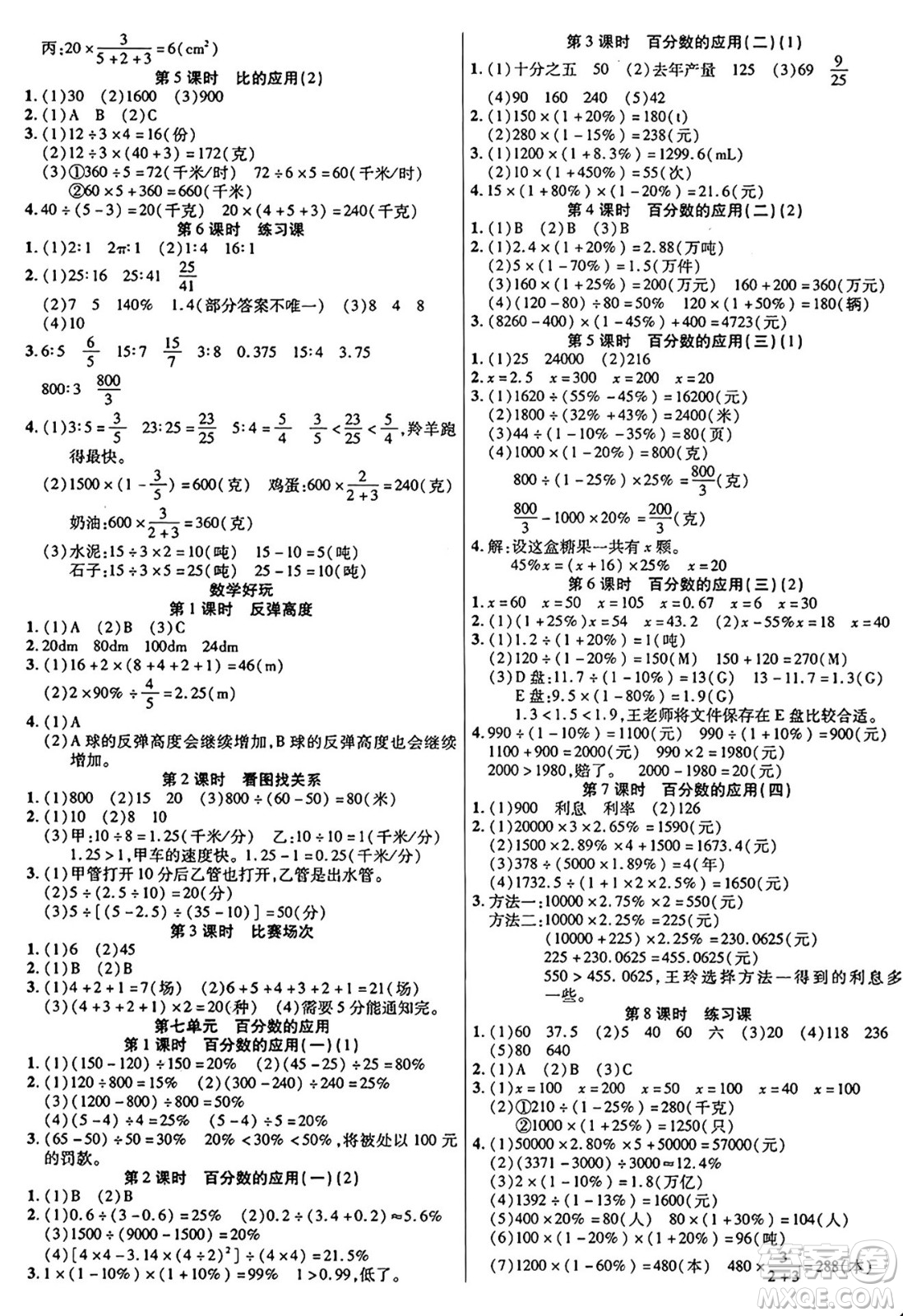 陽光出版社2024年秋揚(yáng)帆文化激活思維智能訓(xùn)練六年級數(shù)學(xué)上冊北師大版答案