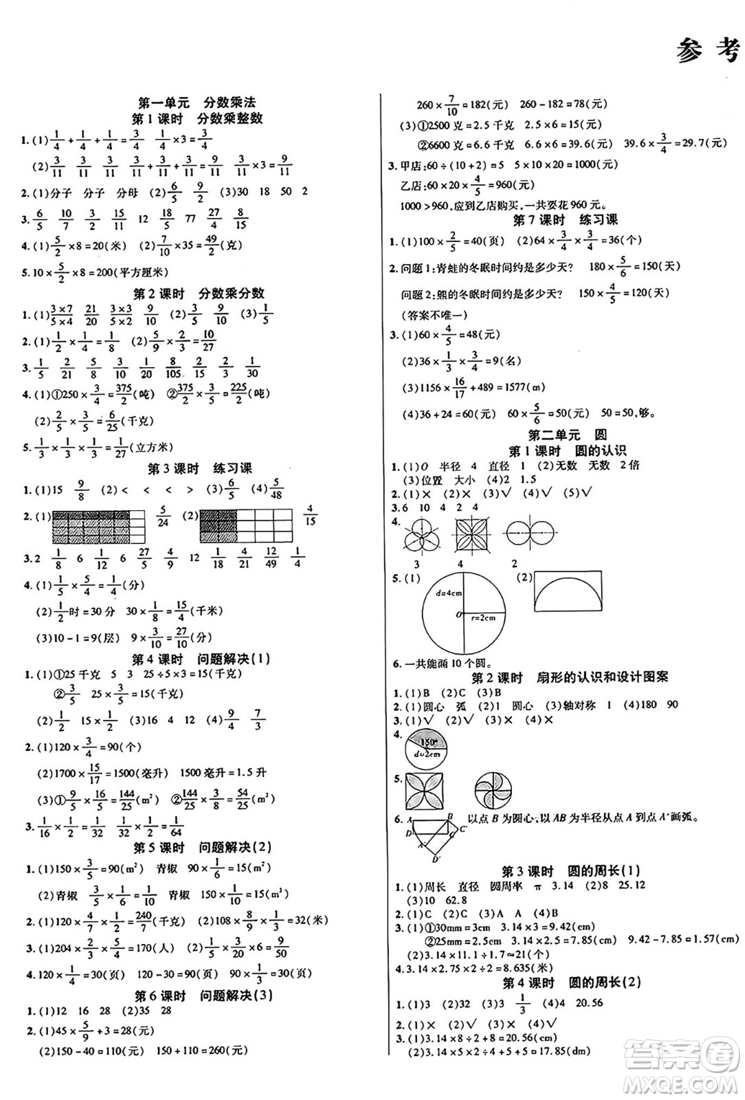 陽光出版社2024年秋揚(yáng)帆文化激活思維智能訓(xùn)練六年級(jí)數(shù)學(xué)上冊(cè)西師版答案