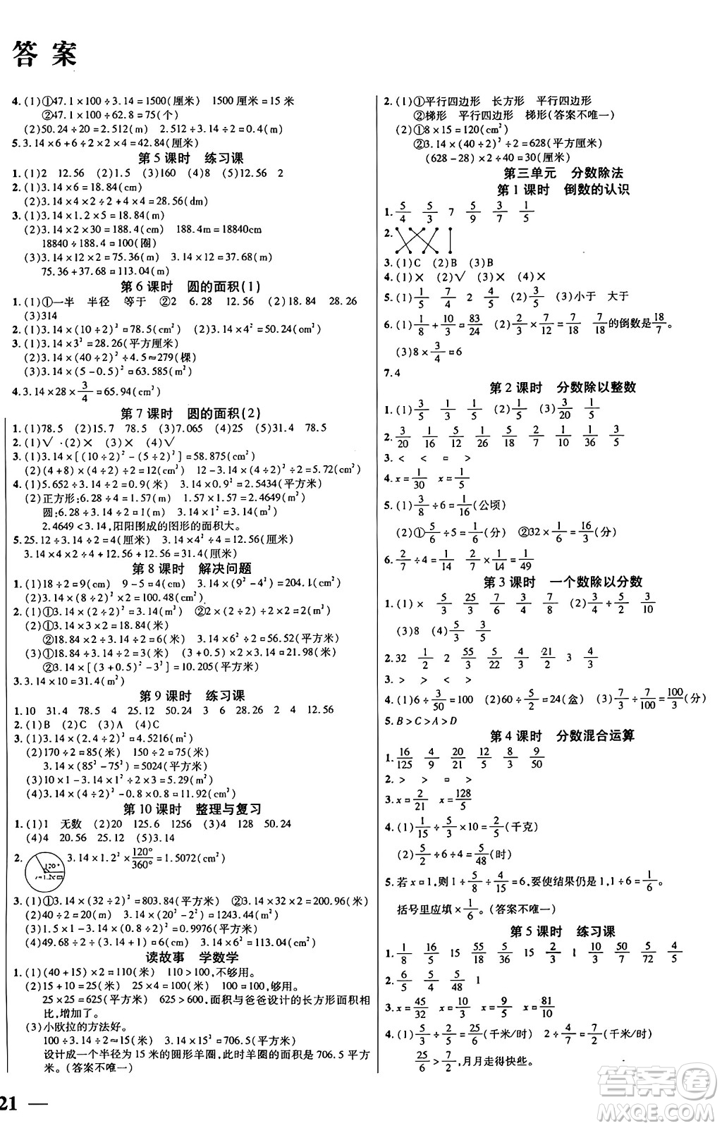 陽光出版社2024年秋揚(yáng)帆文化激活思維智能訓(xùn)練六年級(jí)數(shù)學(xué)上冊(cè)西師版答案