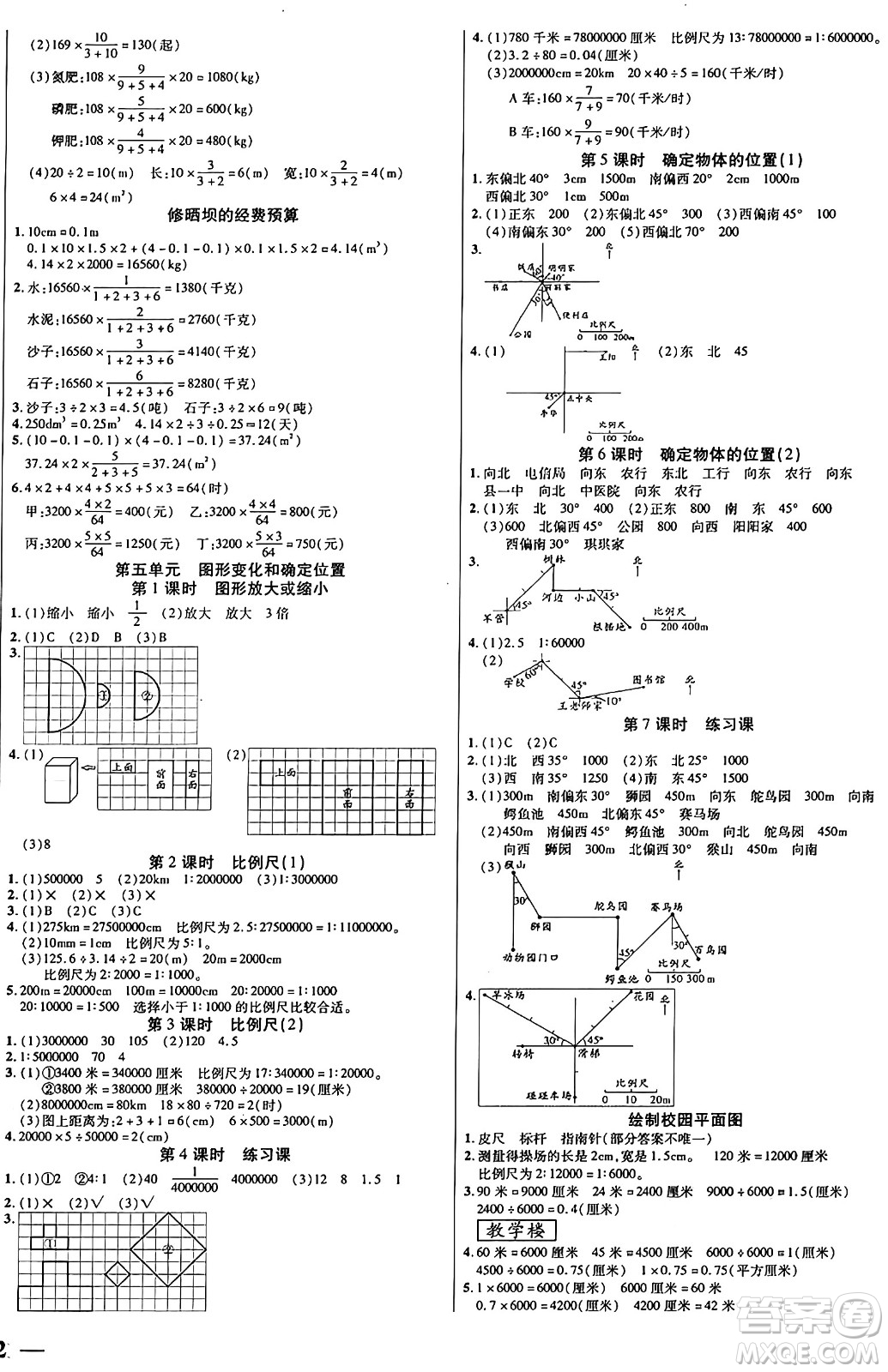 陽光出版社2024年秋揚(yáng)帆文化激活思維智能訓(xùn)練六年級(jí)數(shù)學(xué)上冊(cè)西師版答案