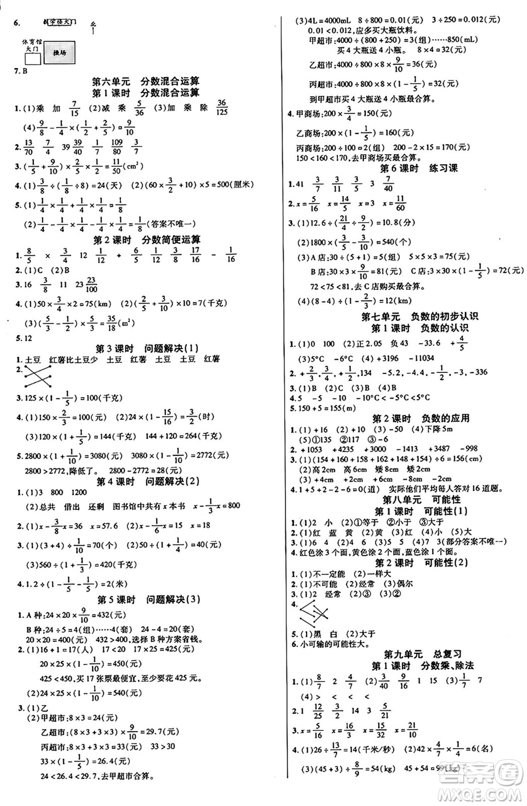 陽光出版社2024年秋揚(yáng)帆文化激活思維智能訓(xùn)練六年級(jí)數(shù)學(xué)上冊(cè)西師版答案