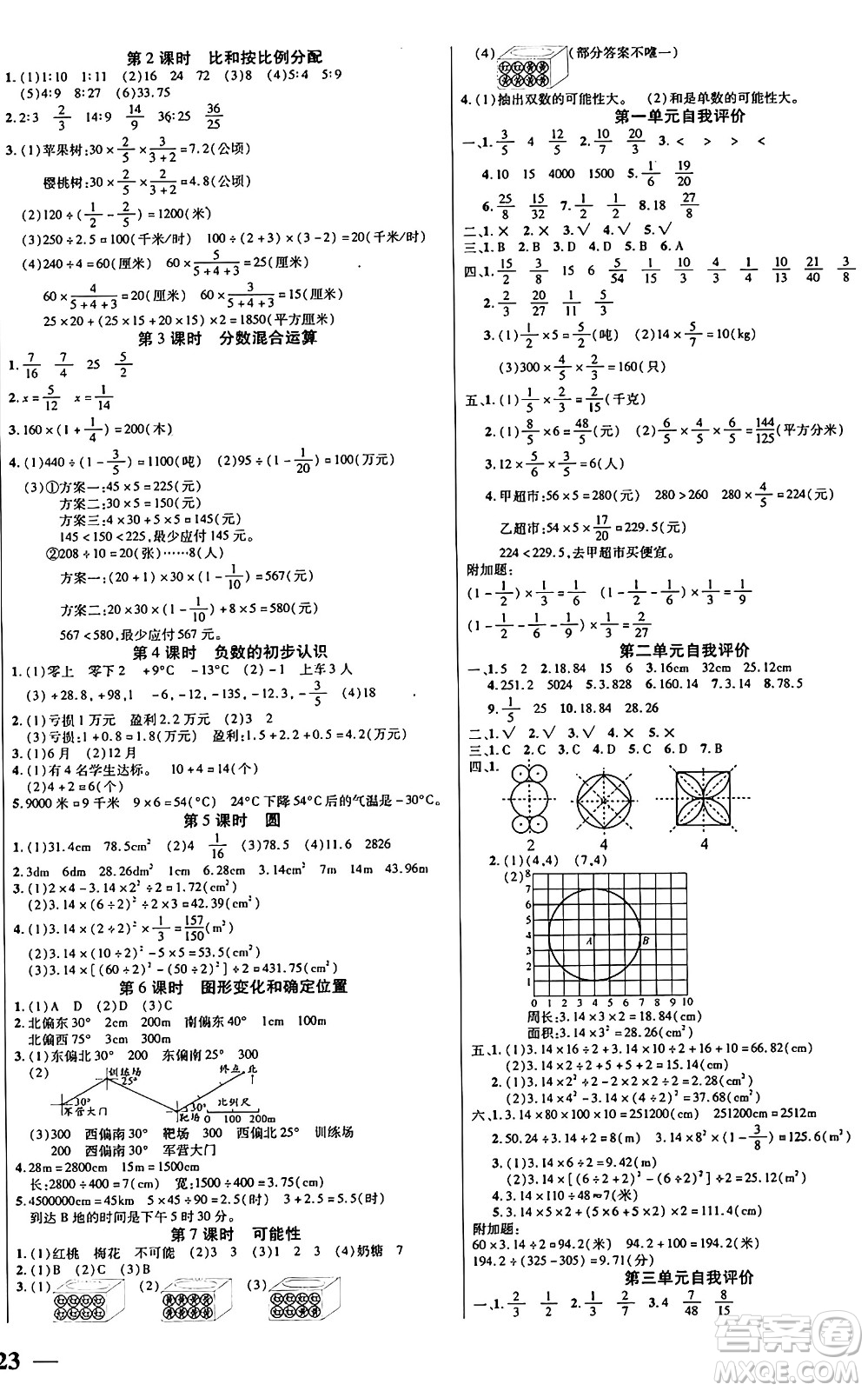 陽光出版社2024年秋揚(yáng)帆文化激活思維智能訓(xùn)練六年級(jí)數(shù)學(xué)上冊(cè)西師版答案