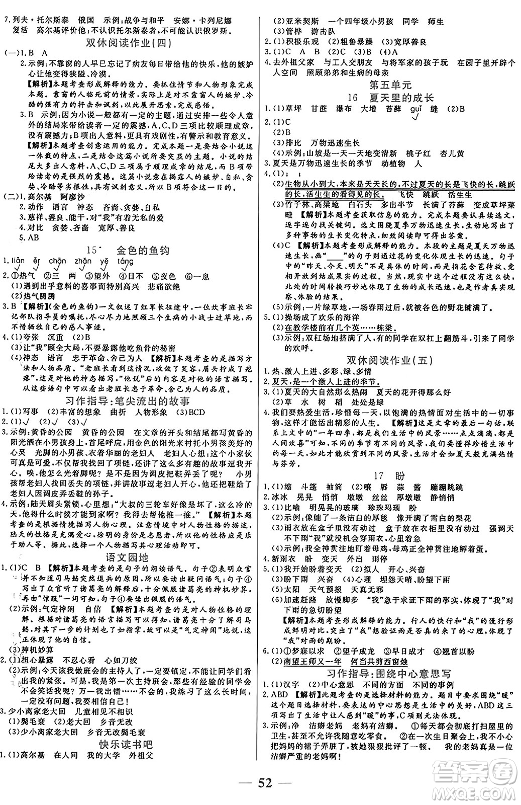 陽光出版社2024年秋揚帆文化激活思維智能訓(xùn)練六年級語文上冊人教版答案