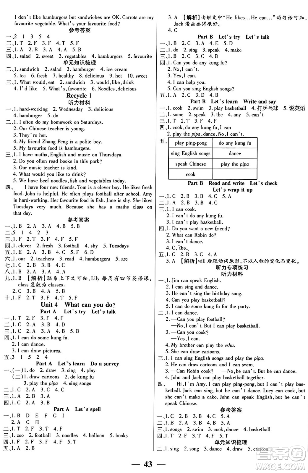 陽(yáng)光出版社2024年秋揚(yáng)帆文化激活思維智能訓(xùn)練五年級(jí)英語上冊(cè)人教版答案