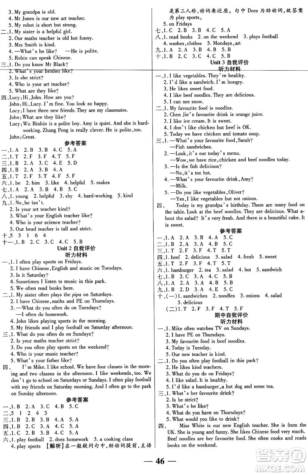 陽(yáng)光出版社2024年秋揚(yáng)帆文化激活思維智能訓(xùn)練五年級(jí)英語上冊(cè)人教版答案