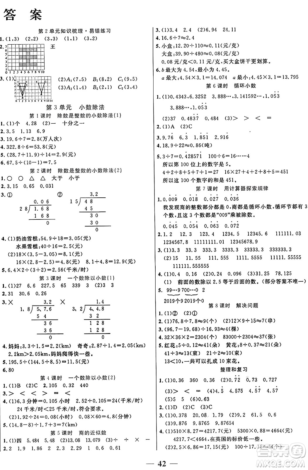 陽(yáng)光出版社2024年秋揚(yáng)帆文化激活思維智能訓(xùn)練五年級(jí)數(shù)學(xué)上冊(cè)人教版答案