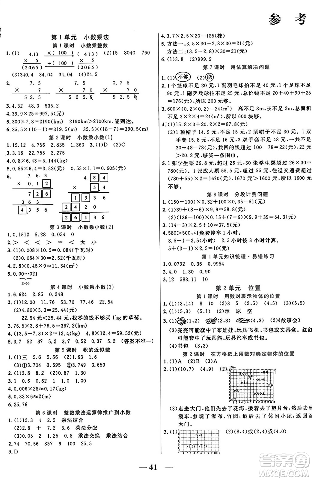 陽(yáng)光出版社2024年秋揚(yáng)帆文化激活思維智能訓(xùn)練五年級(jí)數(shù)學(xué)上冊(cè)人教版答案