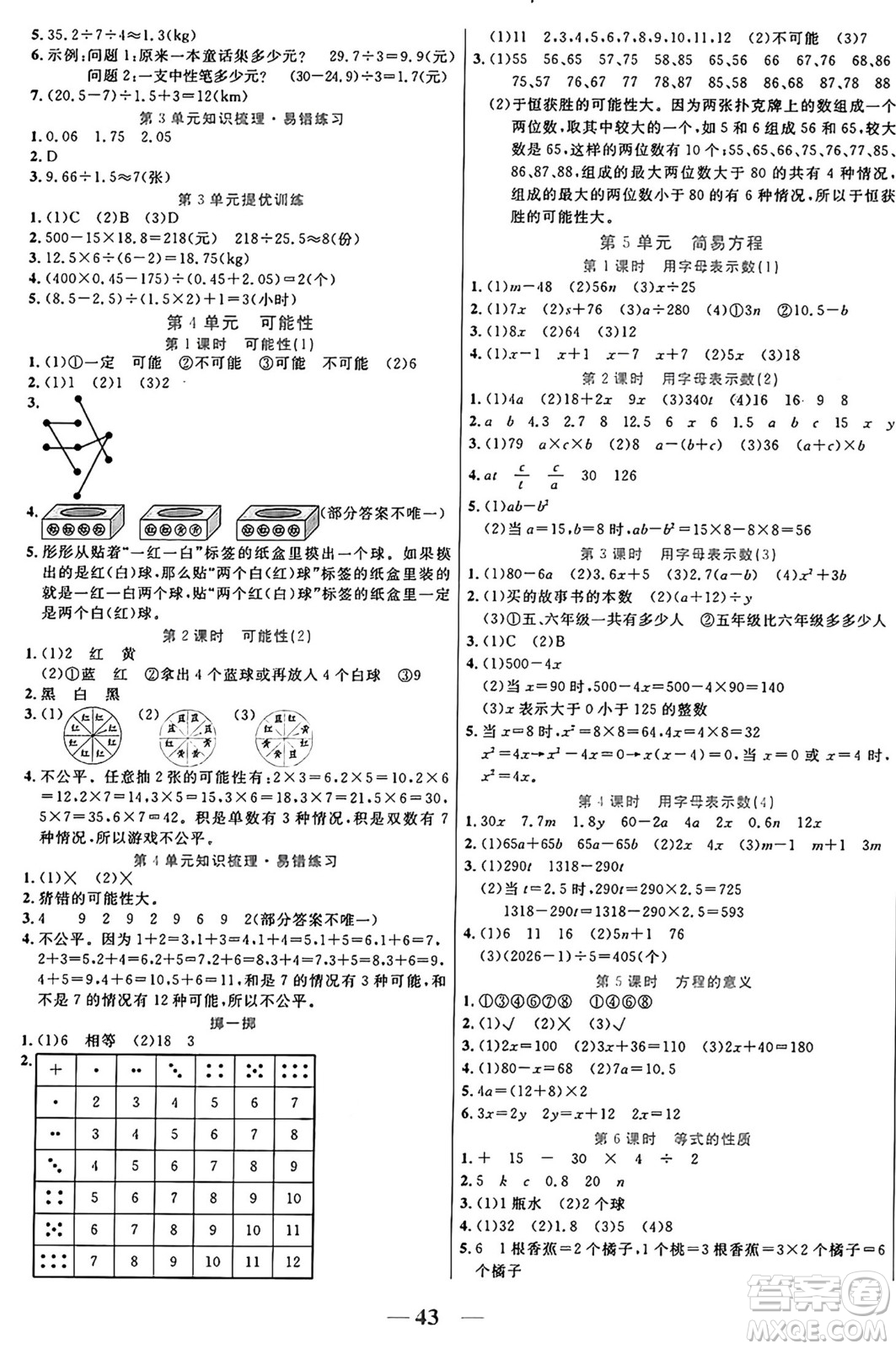 陽(yáng)光出版社2024年秋揚(yáng)帆文化激活思維智能訓(xùn)練五年級(jí)數(shù)學(xué)上冊(cè)人教版答案