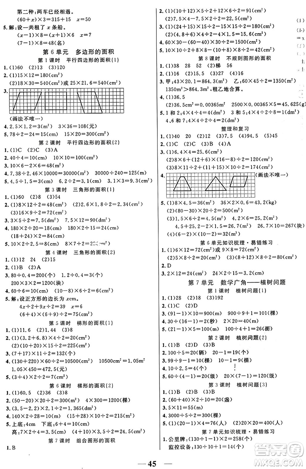 陽(yáng)光出版社2024年秋揚(yáng)帆文化激活思維智能訓(xùn)練五年級(jí)數(shù)學(xué)上冊(cè)人教版答案